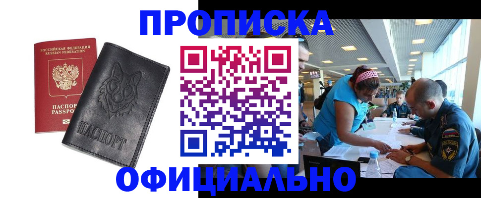 прописка для работы в Ленинградской области